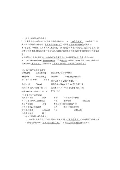 九年级上册第五单元基础知识复习材料.docx