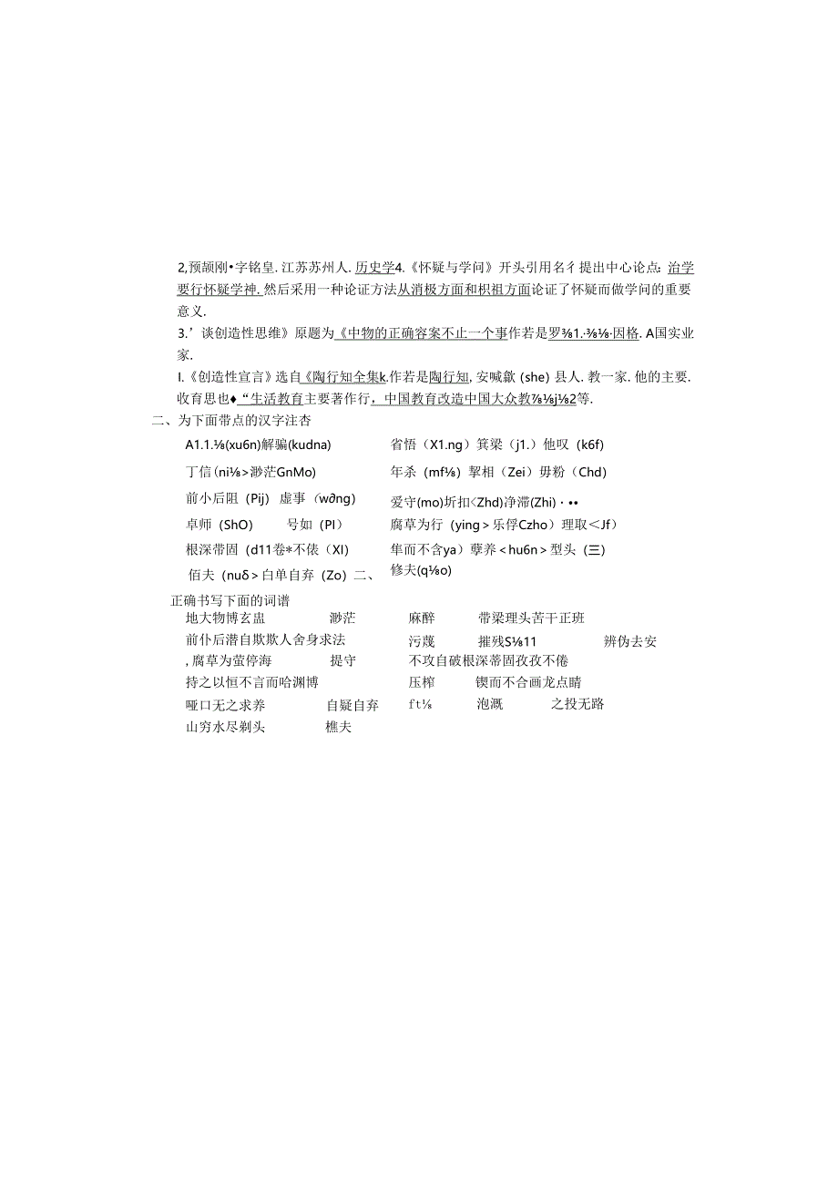 九年级上册第五单元基础知识复习材料.docx_第2页