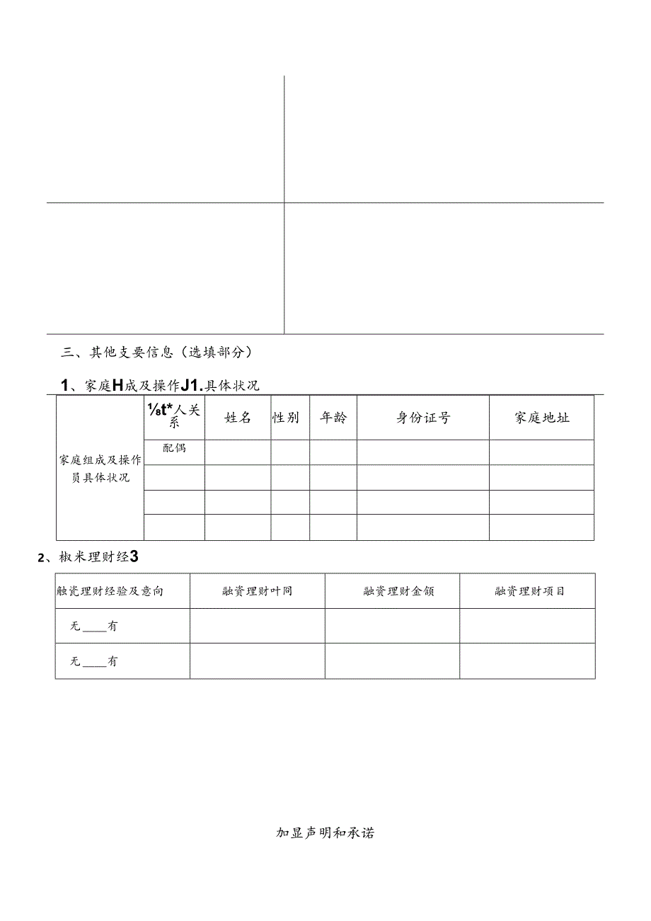 加盟店申请表(DOC).docx_第2页
