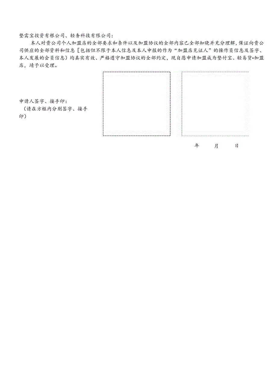 加盟店申请表(DOC).docx_第3页