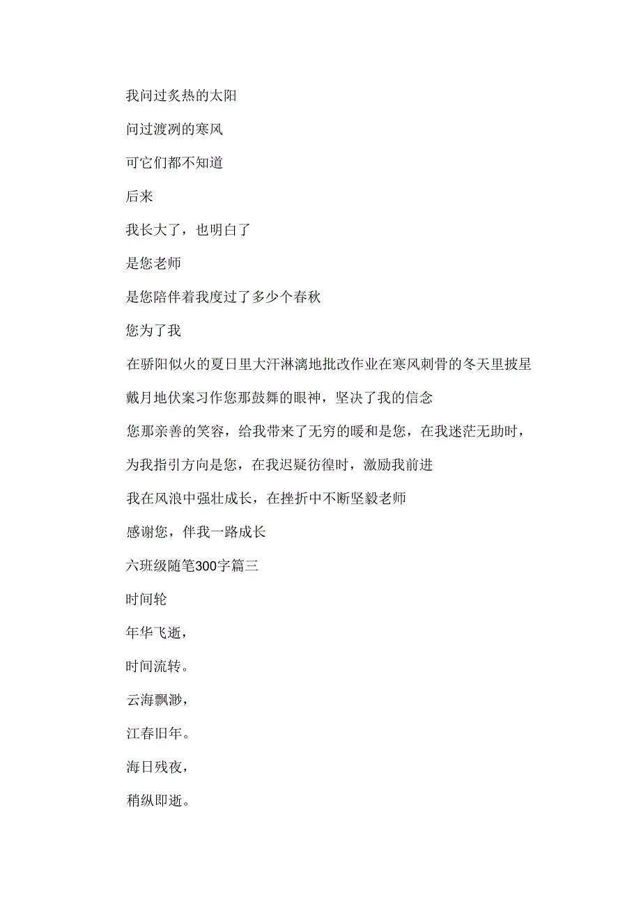 六年级随笔300字.docx_第2页