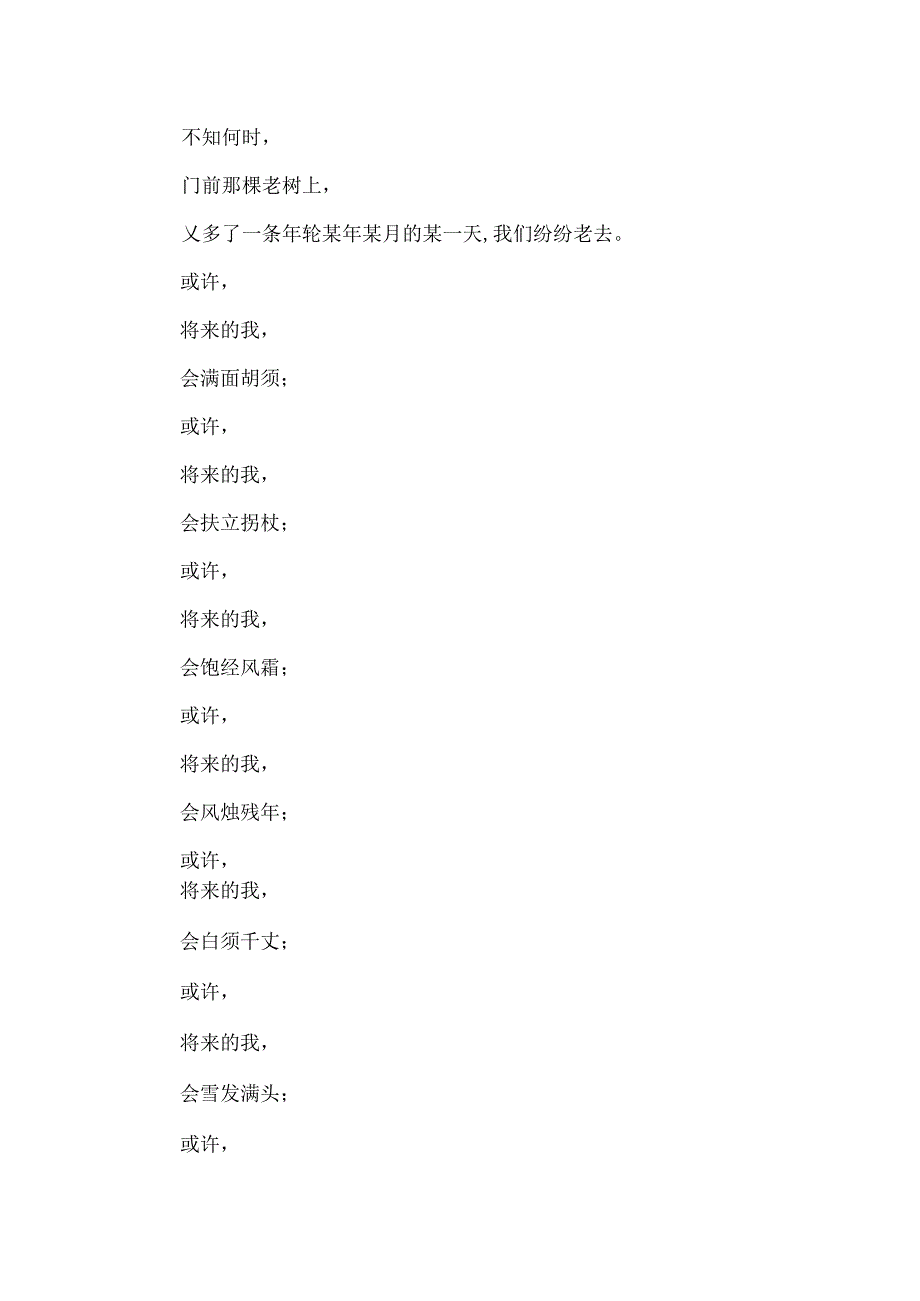 六年级随笔300字.docx_第3页