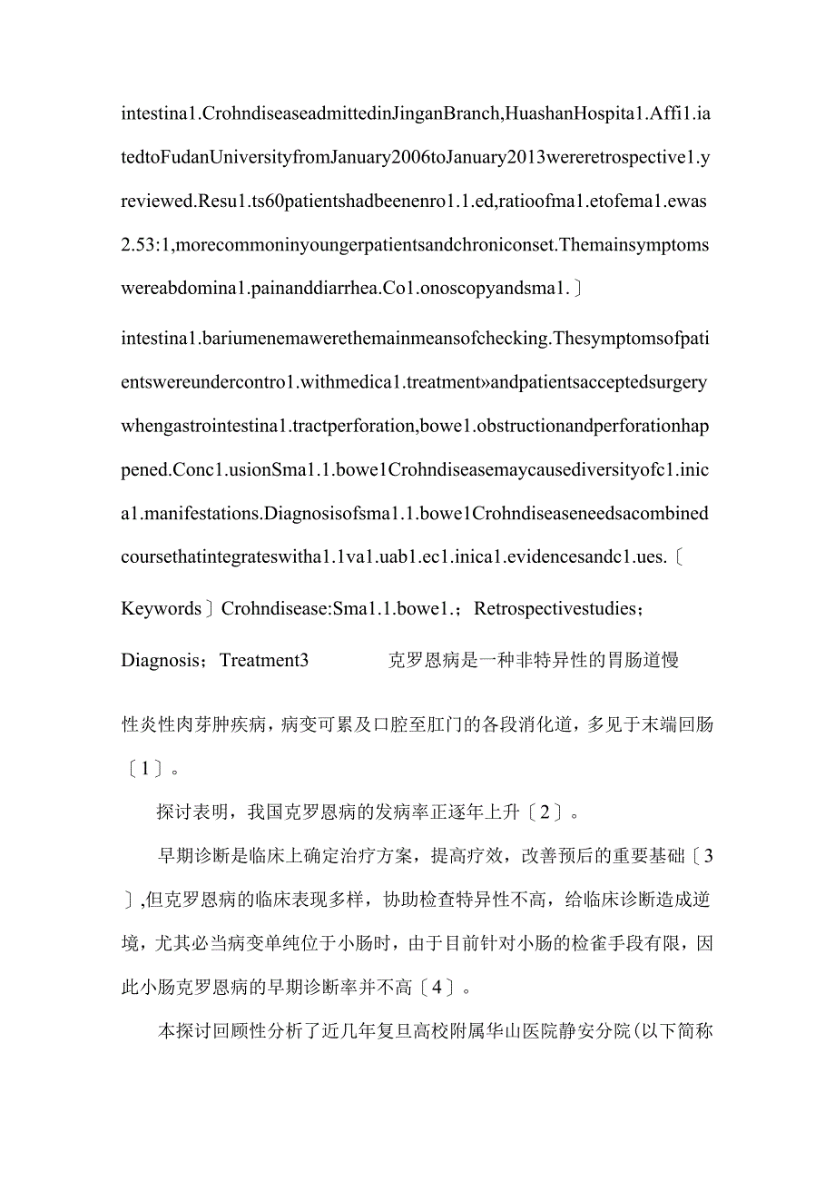 小肠克罗恩病60例治疗研究.docx_第2页