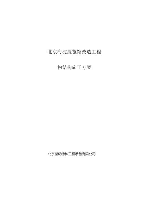 优秀钢结构厂房施工组织设计方案(技术标)-(36).docx