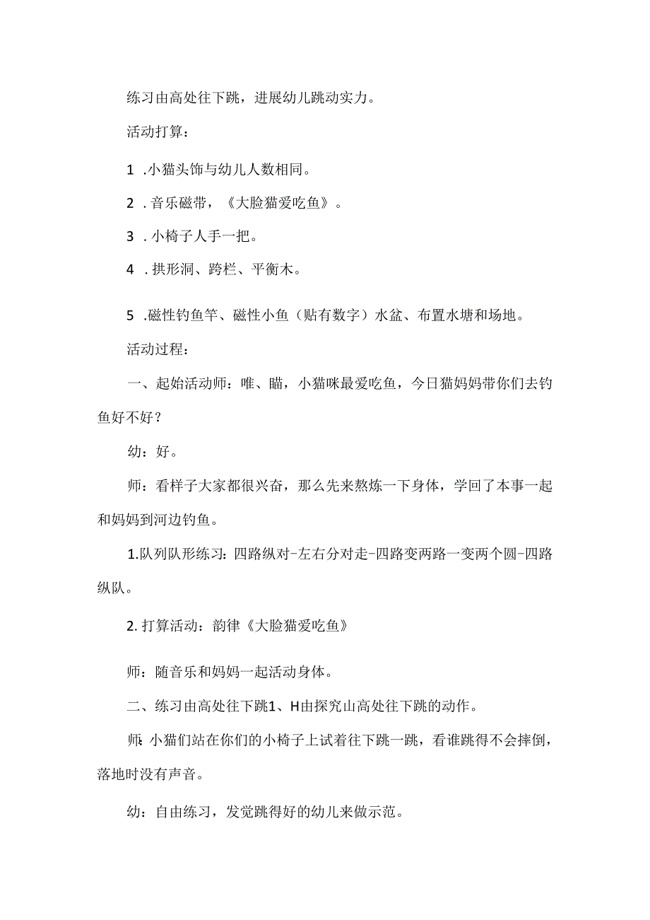 幼儿园体育教案范文.docx_第2页