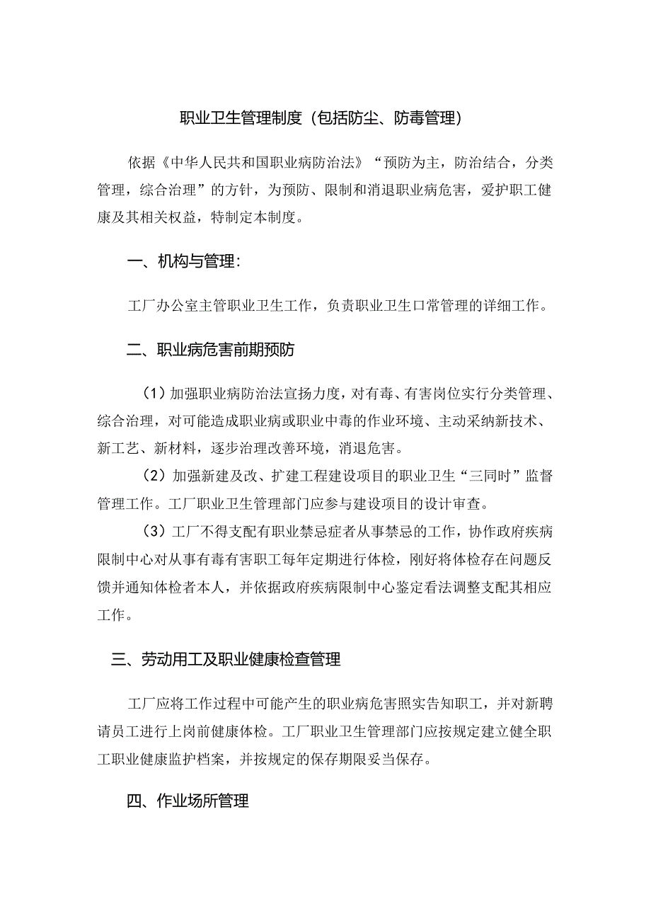 化工职业卫生管理制度.docx_第1页
