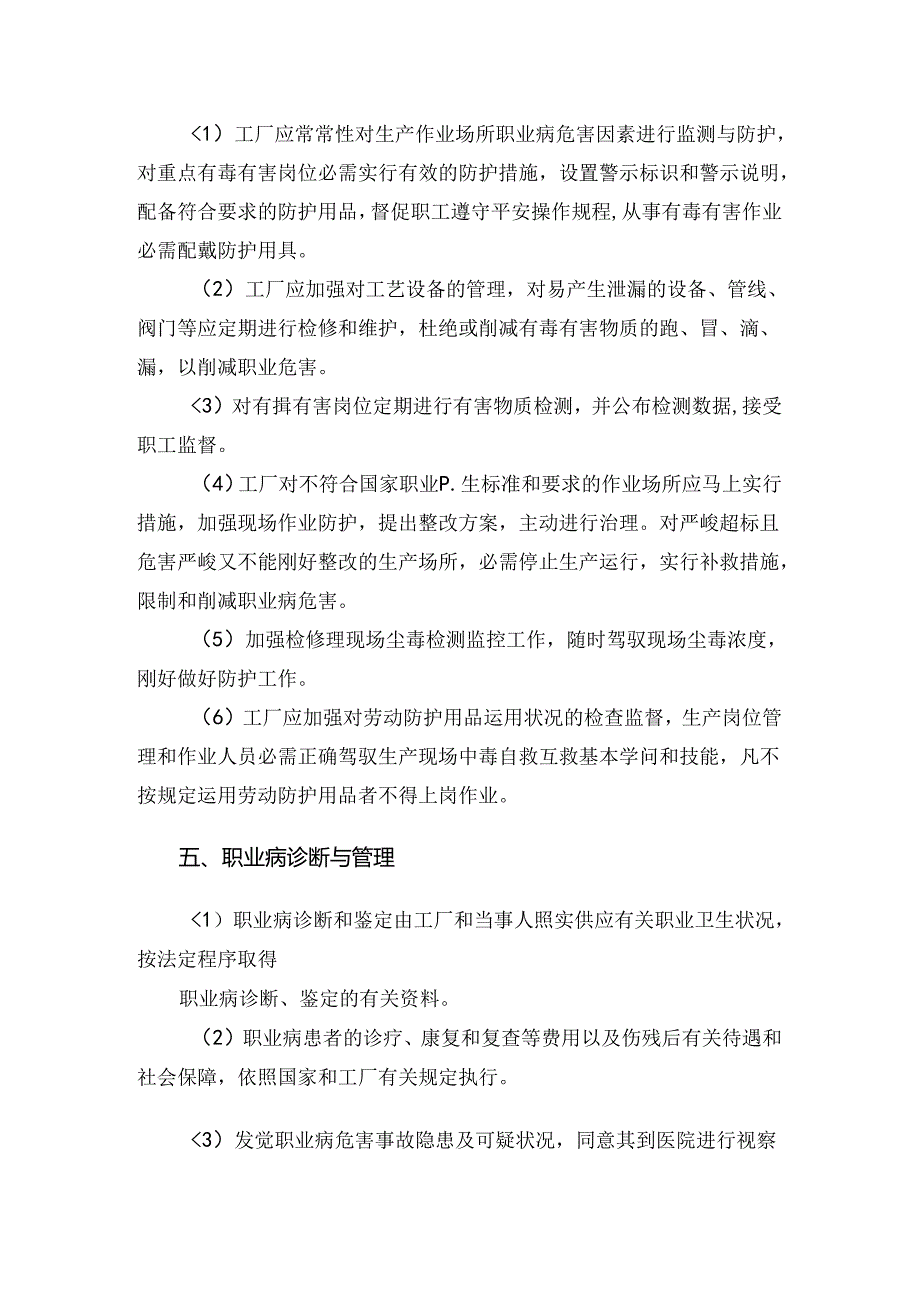 化工职业卫生管理制度.docx_第2页