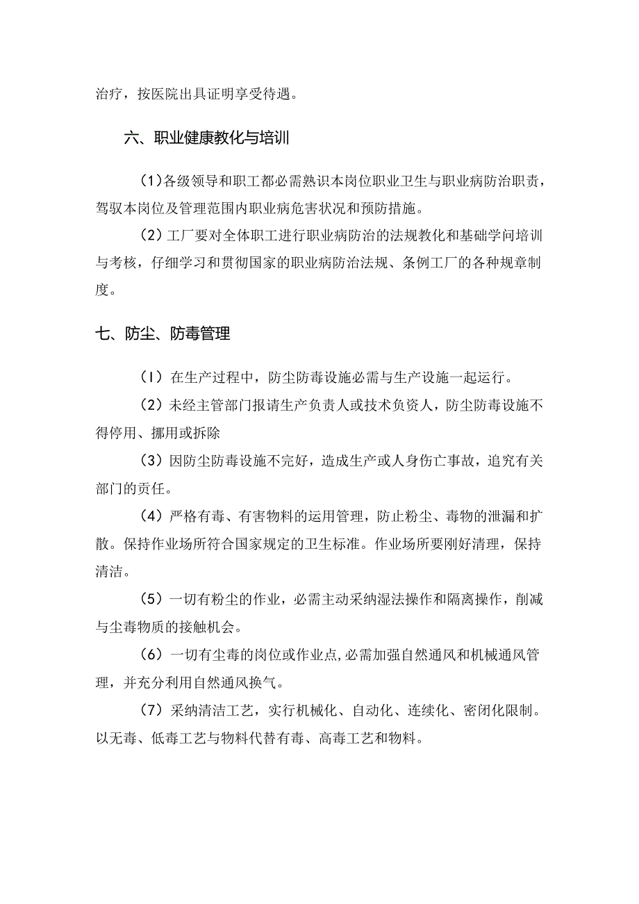 化工职业卫生管理制度.docx_第3页
