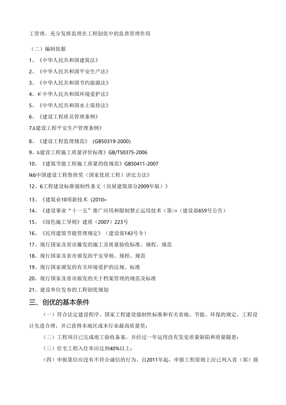 优质工程创优监理方案.docx_第2页