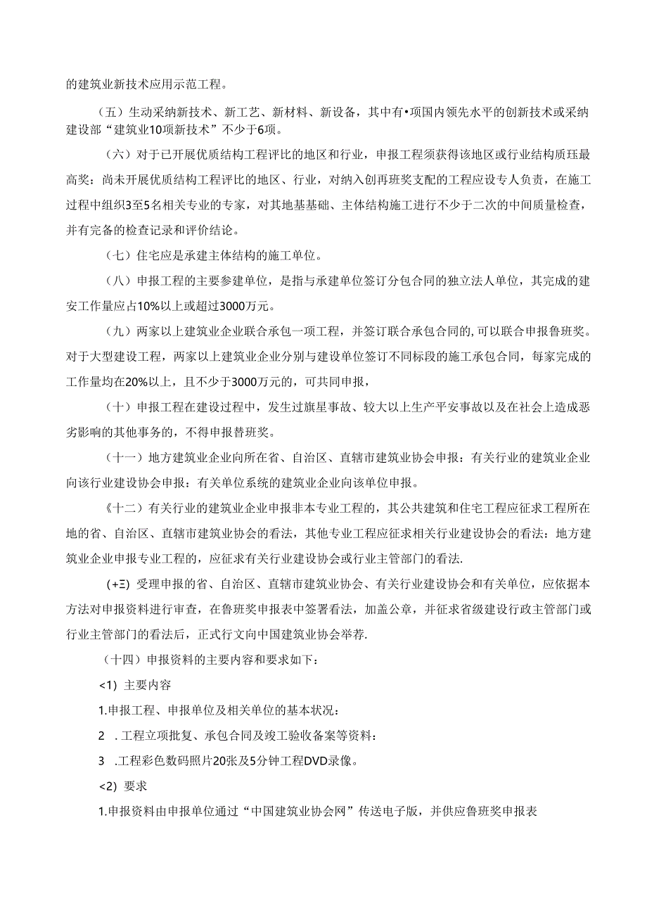 优质工程创优监理方案.docx_第3页