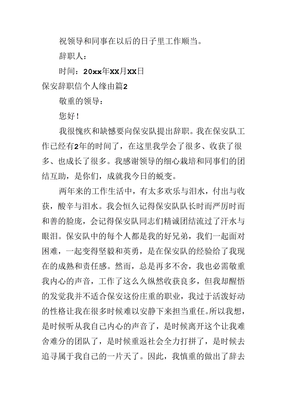 保安辞职信个人原因.docx_第2页