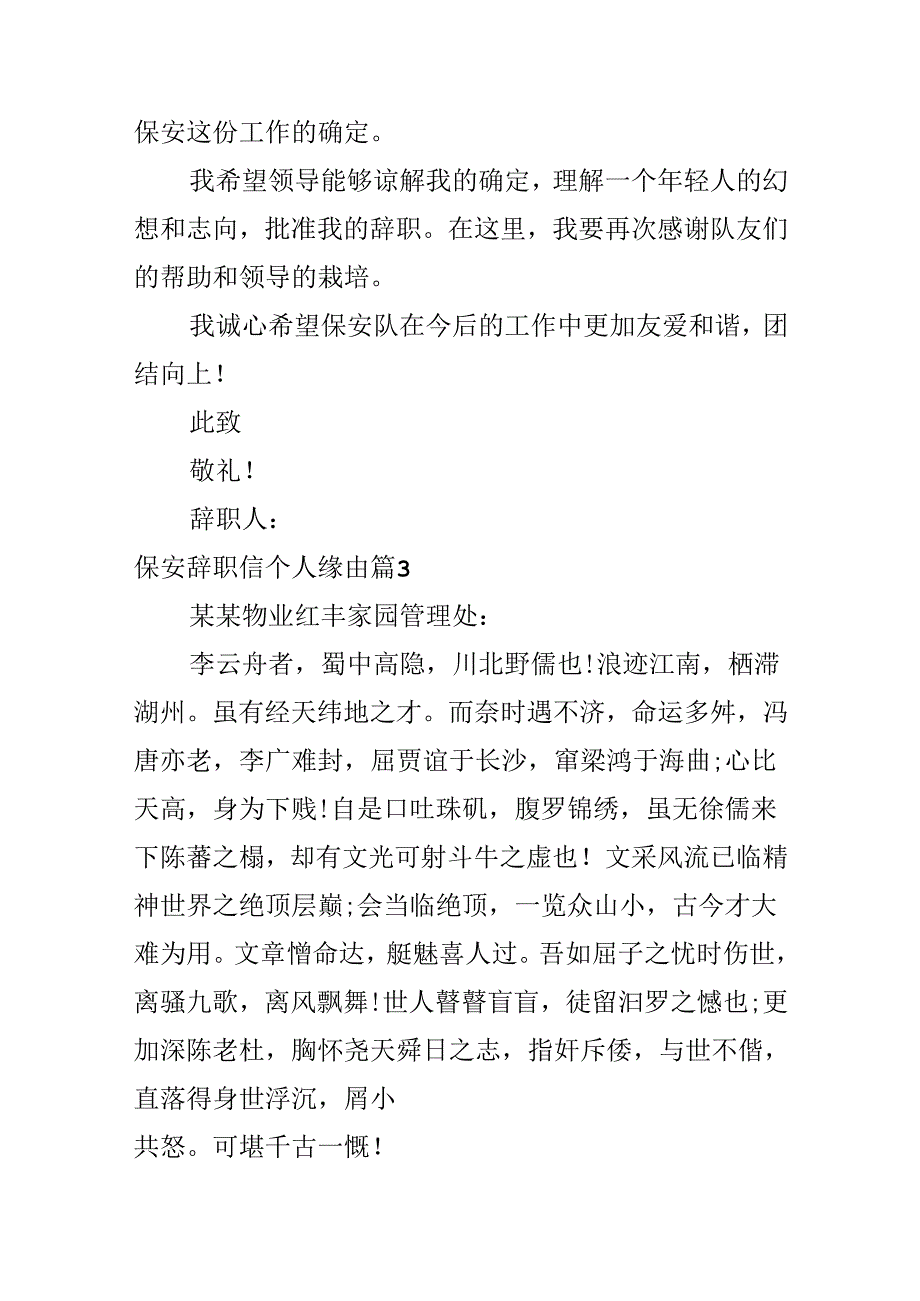 保安辞职信个人原因.docx_第3页