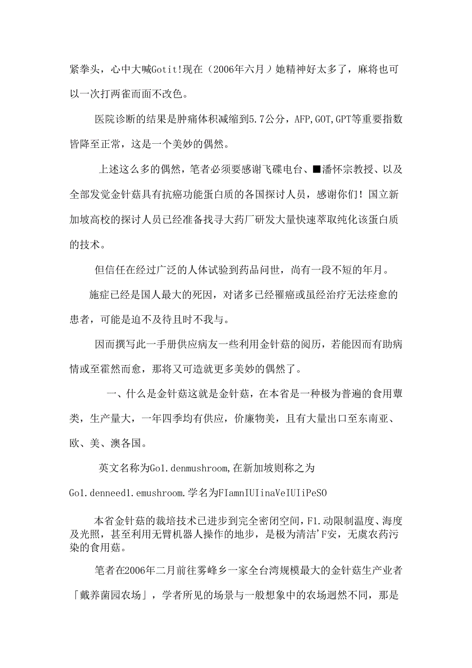 抗癌好食-金针菇.docx_第2页