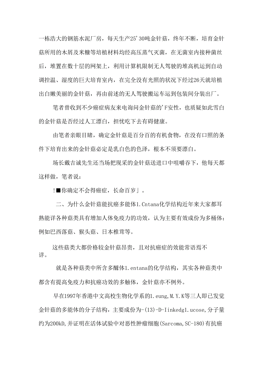 抗癌好食-金针菇.docx_第3页