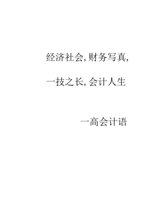 小贷公司帐务工具书-高会计著.docx