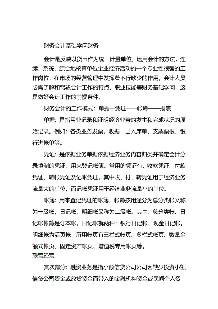 小贷公司帐务工具书-高会计著.docx_第2页