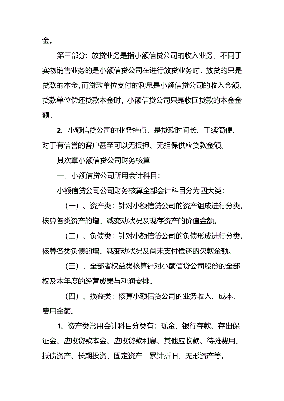 小贷公司帐务工具书-高会计著.docx_第3页