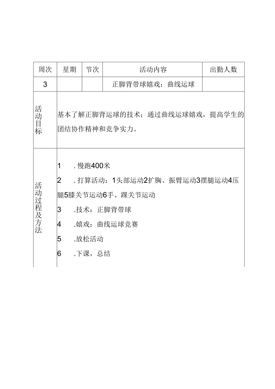 小足球兴趣小组活动记录.docx_第3页