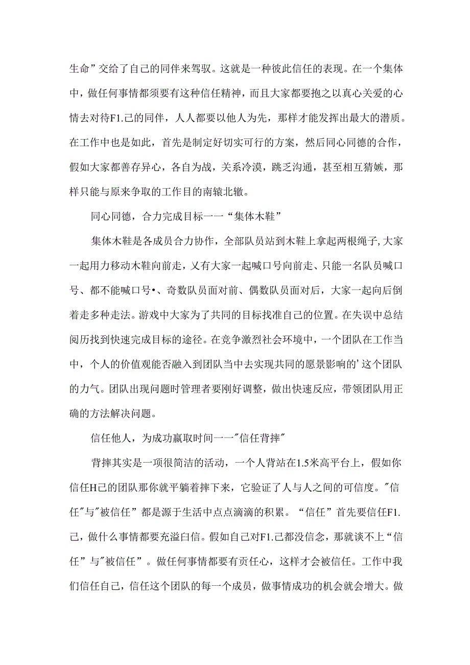 公司素质拓展的训练心得体会.docx_第2页