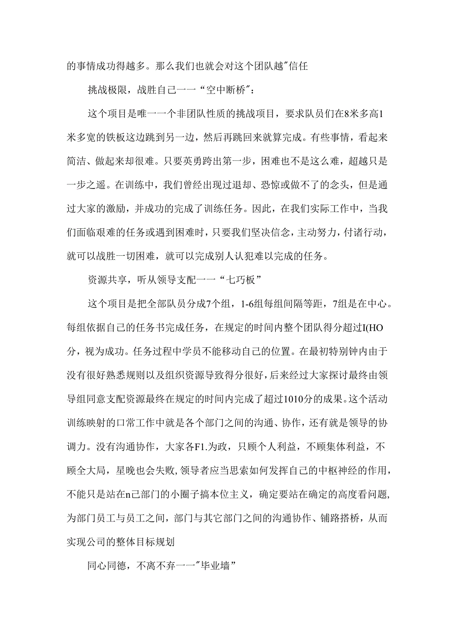 公司素质拓展的训练心得体会.docx_第3页