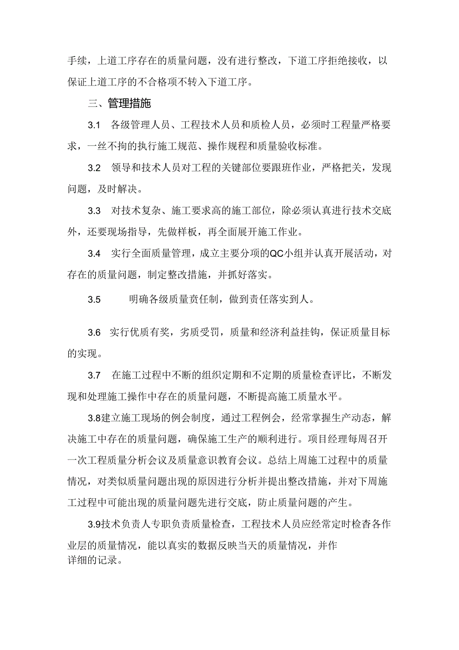 市政工程质量管理体系与措施.docx_第2页