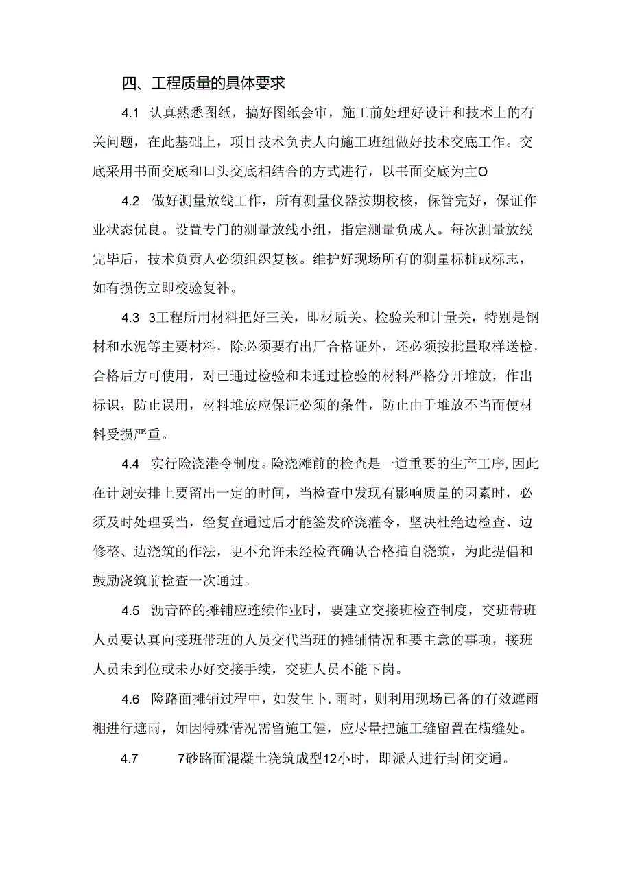 市政工程质量管理体系与措施.docx_第3页