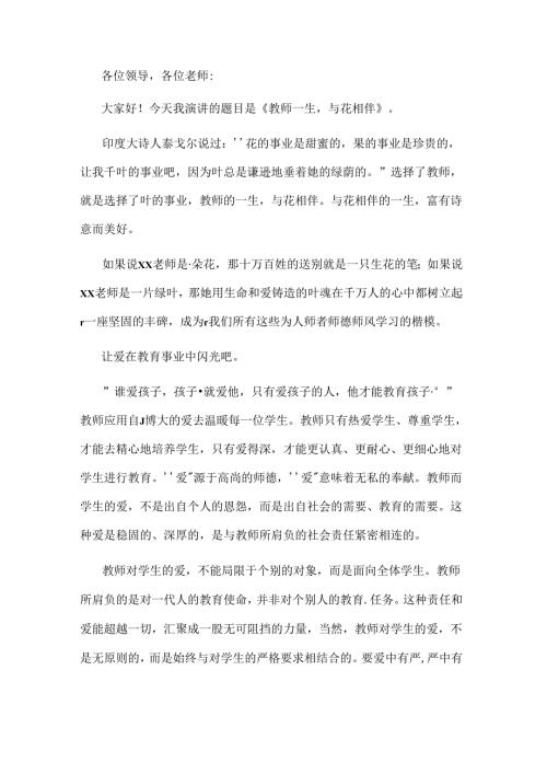 范文：九零后教师师德师风演讲稿-3.docx