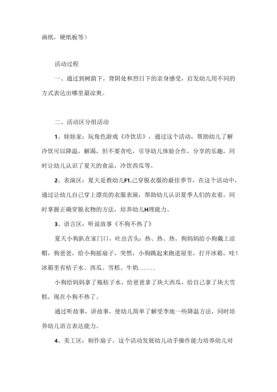 幼儿园小班社会《夏天》教案.docx_第2页