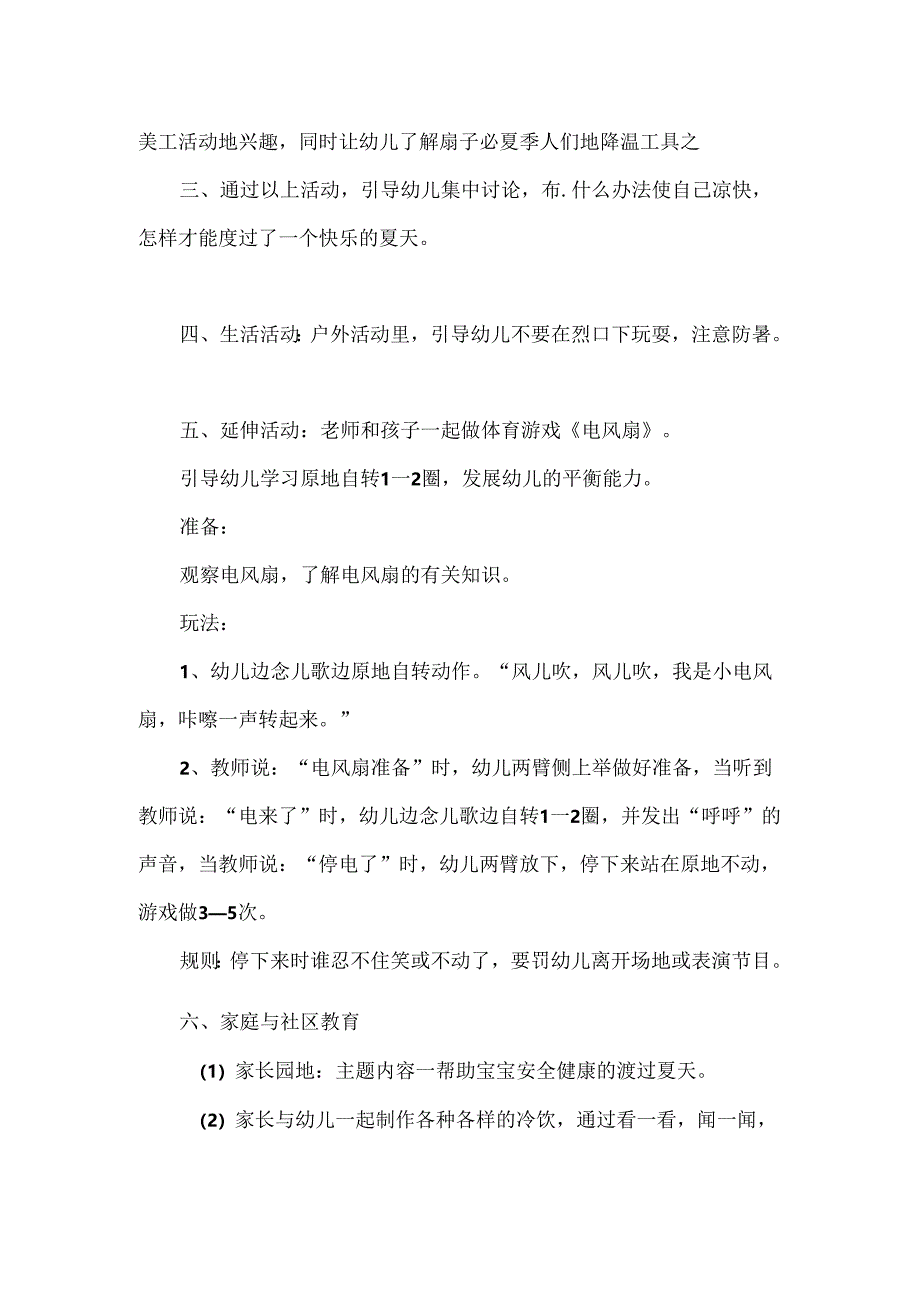 幼儿园小班社会《夏天》教案.docx_第3页