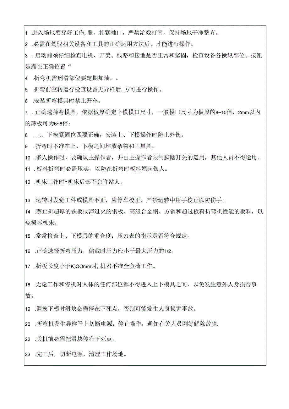 折弯机操作规程.docx_第1页