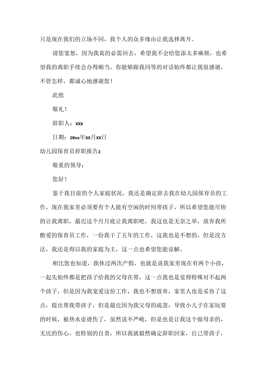 幼儿园保育员辞职报告.docx_第2页