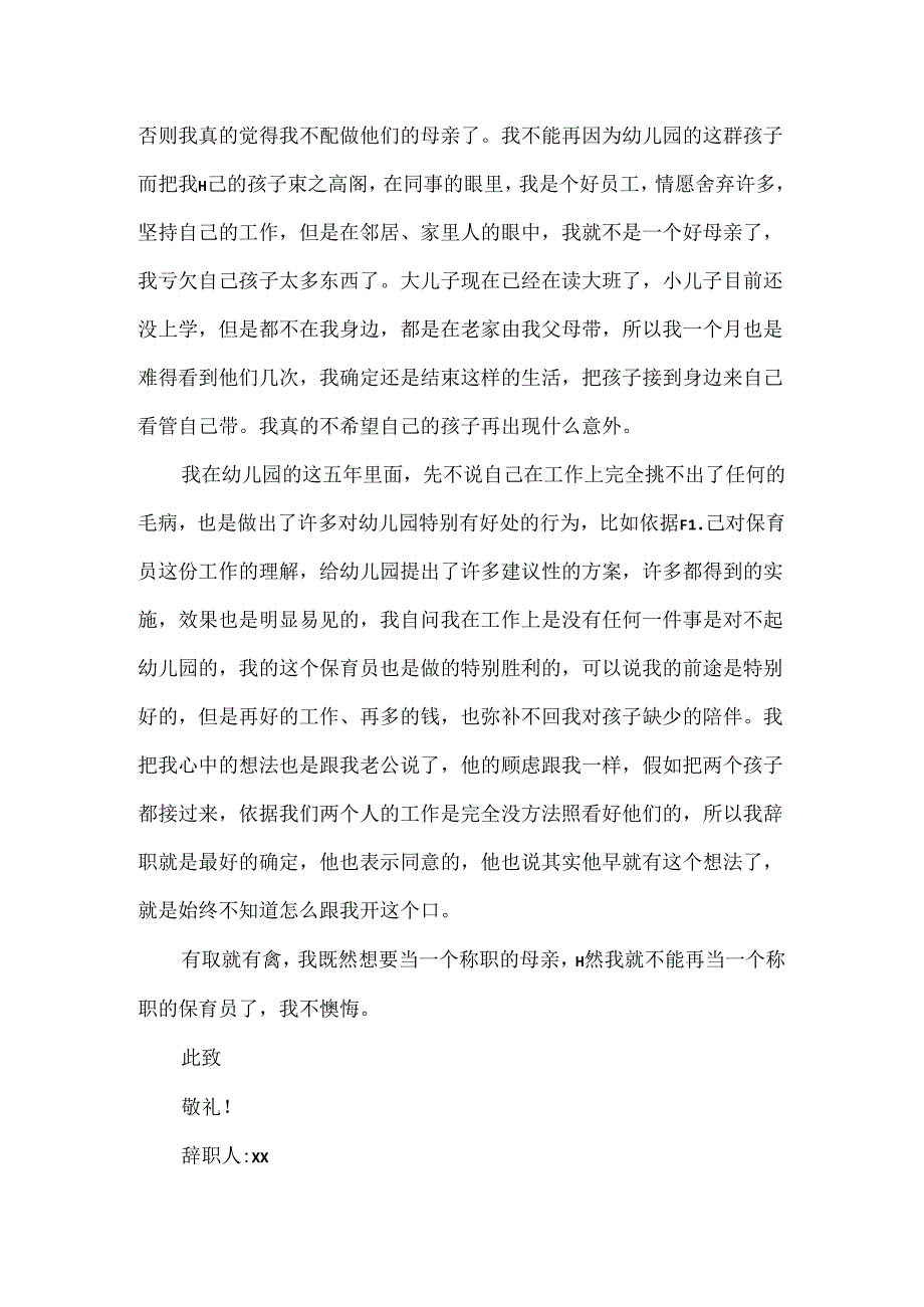 幼儿园保育员辞职报告.docx_第3页