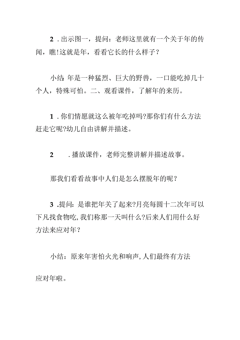 幼儿园传统故事《年的传说》中班语言教案.docx_第3页