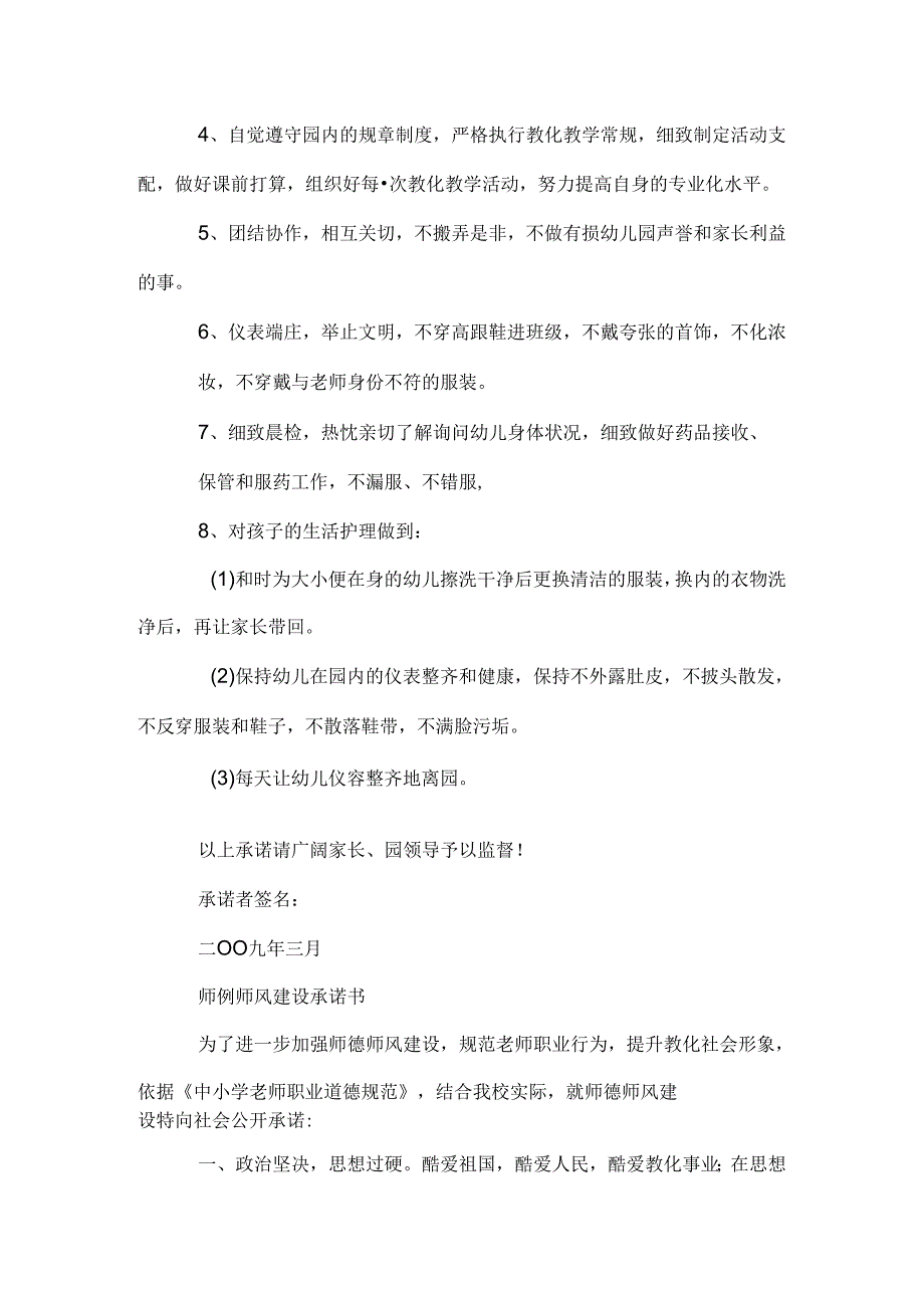 幼儿园教师师德建设承诺书.docx_第3页