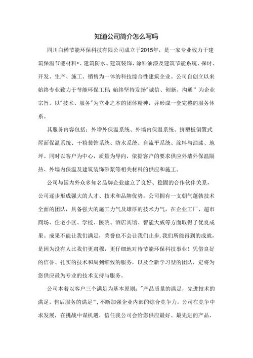 公司简介模板.docx