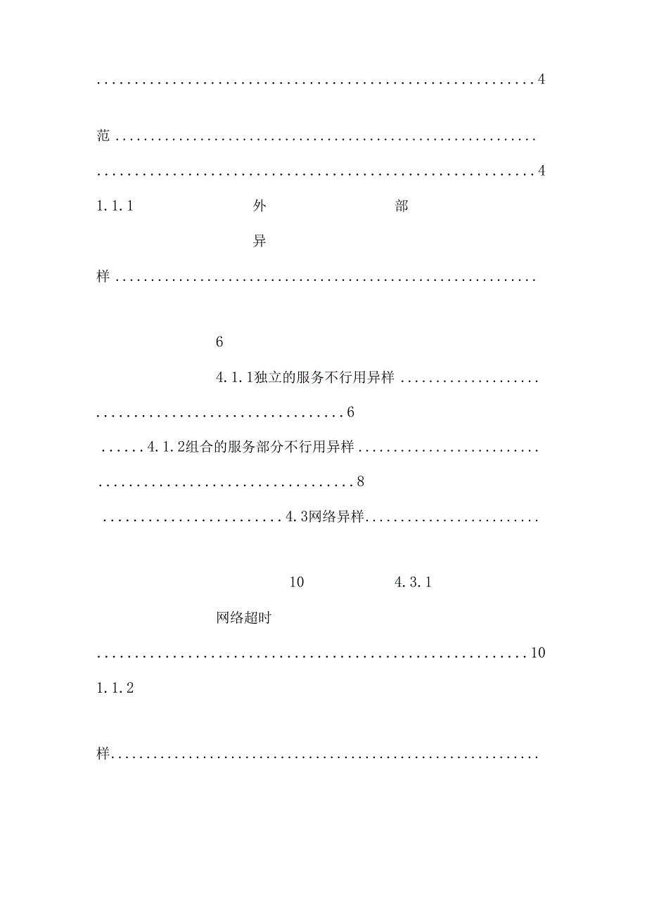初探异常测试.docx_第2页
