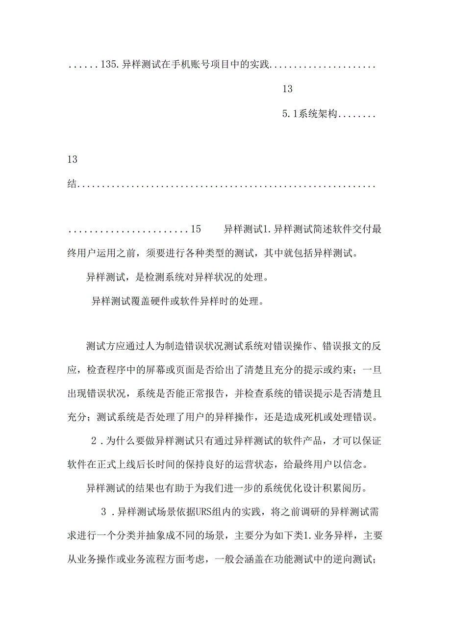 初探异常测试.docx_第3页