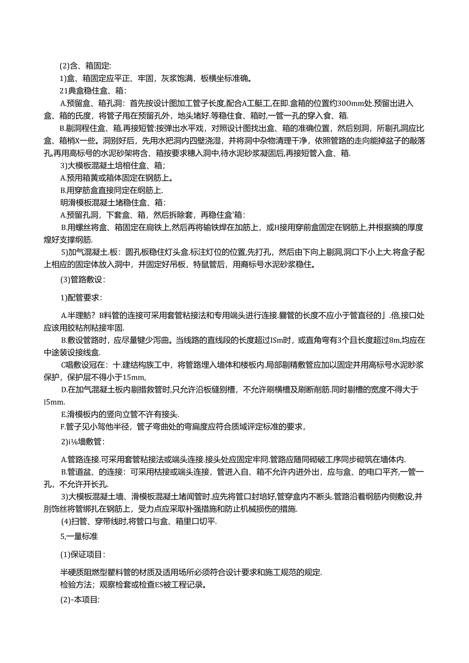 建筑电气安装工程技术交底.docx_第2页