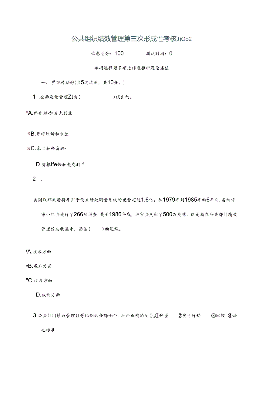 公共组织绩效管理第三次形成性考核复习资料.docx_第1页