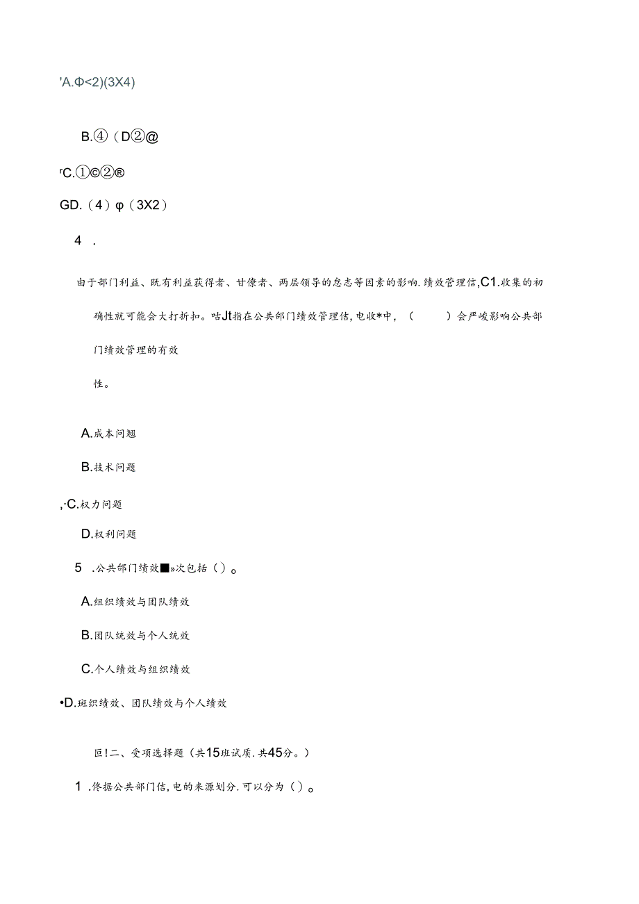 公共组织绩效管理第三次形成性考核复习资料.docx_第2页