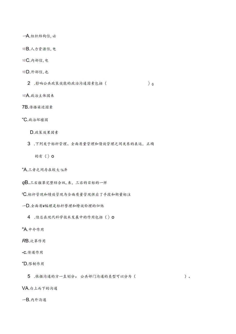 公共组织绩效管理第三次形成性考核复习资料.docx_第3页