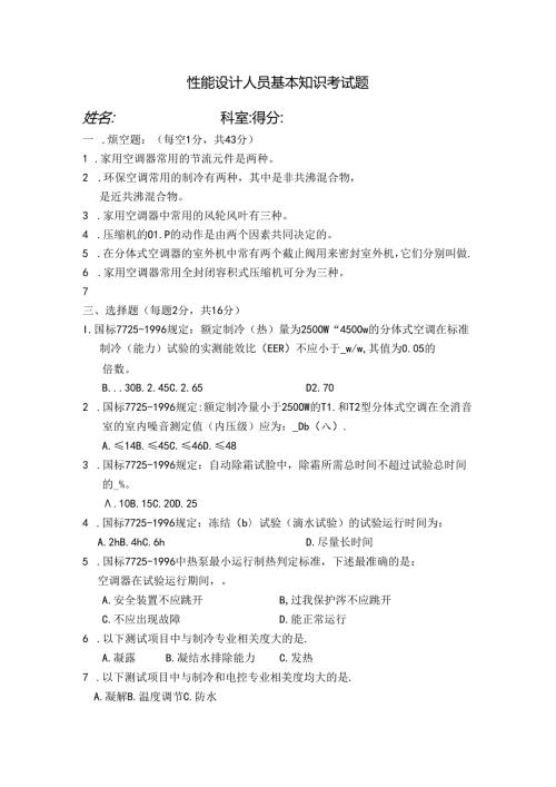 性能设计考试.docx