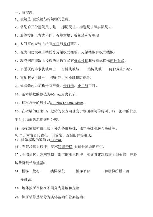 房屋建筑学复习试题复习资料.docx