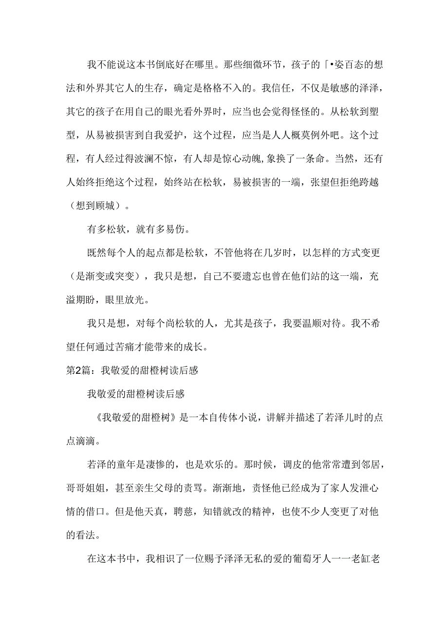 我亲爱甜橙树读后感.docx_第2页