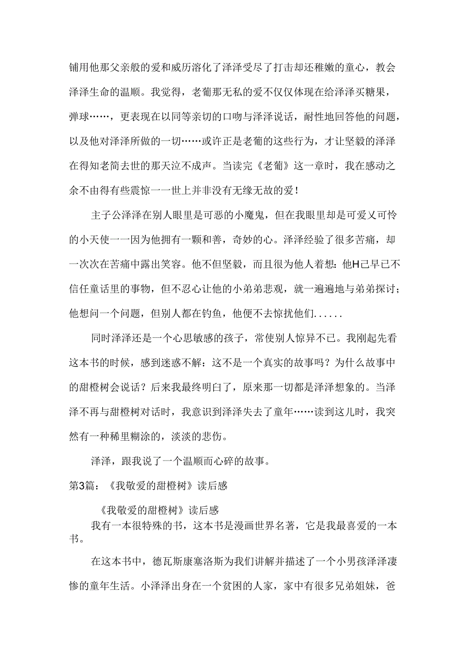 我亲爱甜橙树读后感.docx_第3页