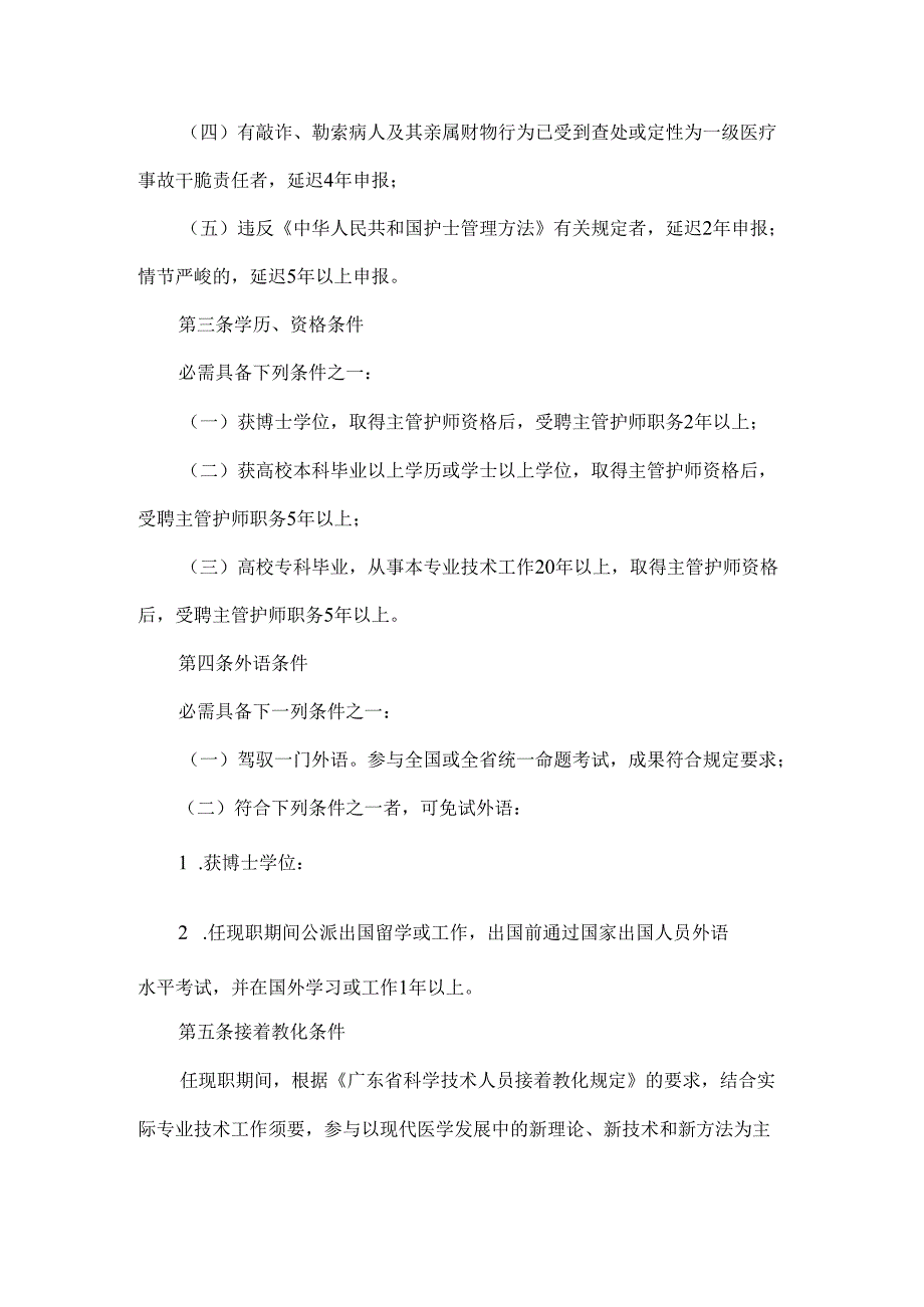 广东省护理专业副主任护师资格条件..docx_第2页