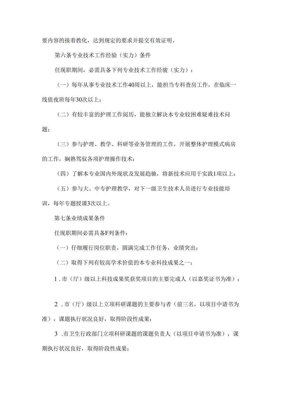 广东省护理专业副主任护师资格条件..docx_第3页