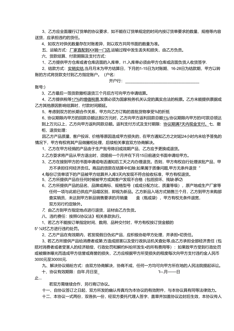 购销合同参考模板5份精选.docx_第3页