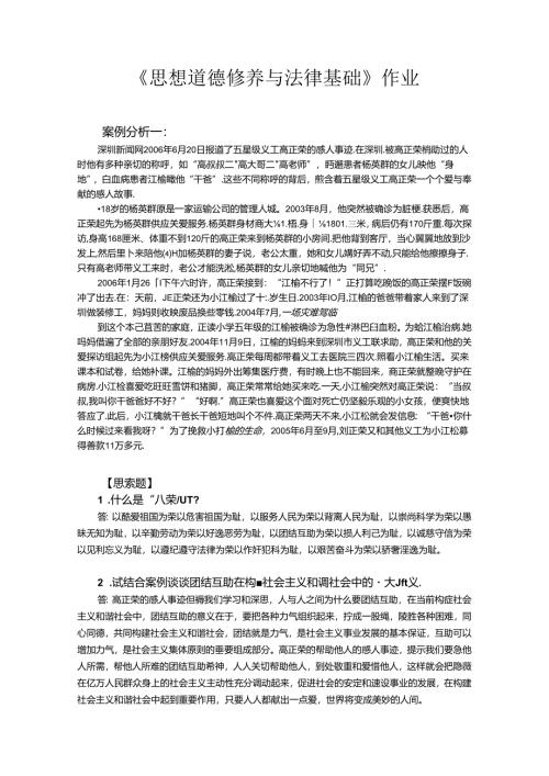 思想道德修养与法律基础作业.docx