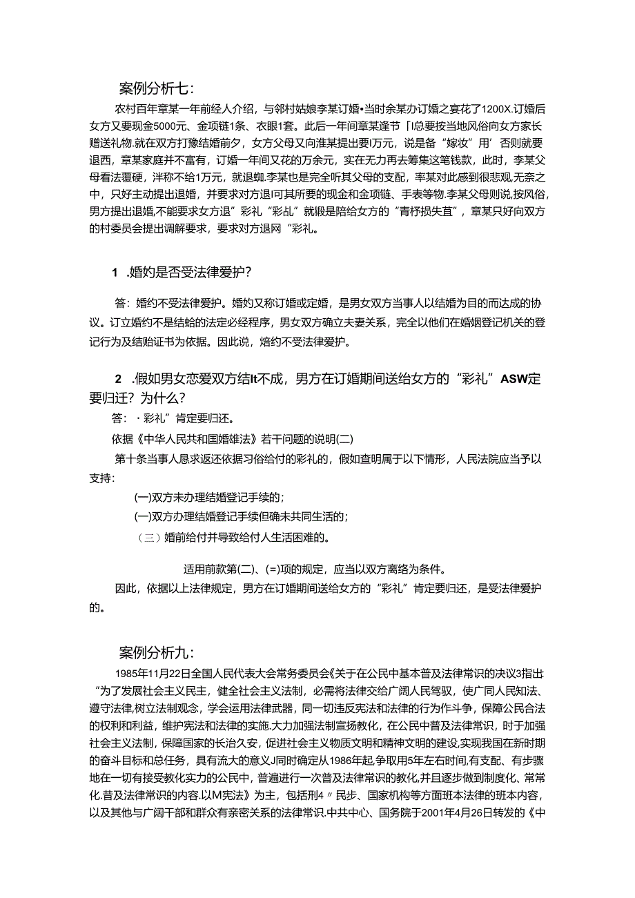 思想道德修养与法律基础作业.docx_第2页